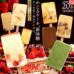  �A�C�X  �A�C�X�o�[ �u������P�[�L�̌� �A�C�X�𒴂����A�܂�ŗ₽���P�[�L ��l�X�C�[�c�o�[ �I�ׂ�20�{�Z�b�g (5�{�~�I�ׂ�4��)  �v