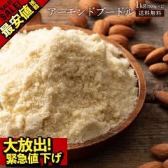 A[hv[h 1kg (500g~2) Ȃ^Cv [ A[hpE_[ A[h v[h pE_[ َqޗ pޗ  |C