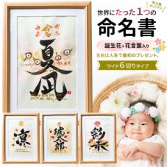 命名書 おしゃれ 用紙 代筆 命名用紙 命名紙 かわいい 手書き 額 出産祝い 男の子 女の子 誕生日 記念日 プレゼント 名入