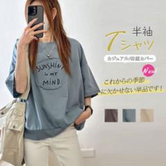 半袖tシャツ レディース Tシャツ 半袖 トップス 夏 韓国風 ゆったりサイズ カジュアル 大きいサイズ 通気性 快適 お洒落 体型カバー