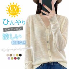 2025夏新作 サマーカーディガン レディース uvカット パーカー 涼感 薄手 9色選べる 春夏 トップス 長袖 接触冷感 ひんやり 涼しい 無地