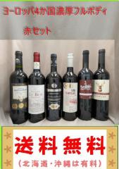 v5 特価 金賞シュペリュール含、世界各国750ml 計10本