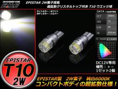 T10 LED ou gU NX^tN^[ nCp[ 2W zCg A-73