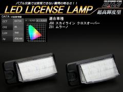 LED CZXv io[ jbT NISSAN Z51 [m / J50 XJCC NXI[o[  6500K jbg R-210-2