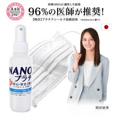 ���{�� �}�X�N �X�v���[ ���� NANO�v���`�i 100ml EX �����ԏ��� �}�X�N ���L �R�� ���[�Y �l���� ���x���_�[ �J��Ԃ��g�p�ł��� �}�X�N