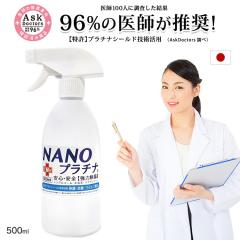 ���{�� ���ۃX�v���[ 500ml NANO�v���`�i�X�v���[ �}�X�N �L�b�`�� �Q�� �X�v���[ �ԕ� �΍� �R�� �}�X�N�X�v���[ �ߗ� �����G�� �g�C�� 
