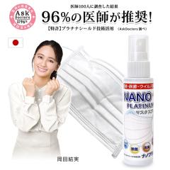 ���{�� �}�X�N �X�v���[ ���� NANO�v���`�i 50ml A �����ԏ��� �}�X�N ���L �R�� �J��Ԃ��g�p�ł��� �}�X�N�X�v���[ ��������