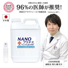 ���� NANO�v���`�i �}�X�N �X�v���[ �t�� 96�������� �����ԏ��� ���L �h�J�r 2000ml �ԕ� �΍� ��ԏ��� �R�� ���� �v���`�i �V�[���h�Z