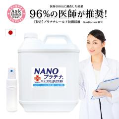���� NANO�v���`�i �}�X�N �X�v���[ �t�� 96�������� �����ԏ��� ���L �h�J�r 4000ml �ԕ� �΍� ��ԏ��� �R�� ���� �v���`�i �V�[���h�Z