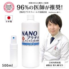 ���� NANO�v���`�i �}�X�N �X�v���[ �t�� 96%��t�������I �����ԏ��� ���L �h�J�r 500ml �ԕ� �΍� ��ԏ��� �R�� ���� �v���`�i �V�[��