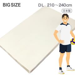 �����O�T�C�Y �}�b�g���X �_�u�� �����O ���{�� �}�b�g 210 220 230 240cm �傫�ȃT�C�Y �G�A�[�v���X �Ŕ��� �O�܂� ���[ �I�[�o�[��