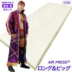 �����O�T�C�Y �}�b�g���X �V���O�� �����O ���{�� 210 220 230 240cm �傫�ȃT�C�Y ������ �G�A�[�v���X �I�[�o�[���C ������ ���ʑ΍� 