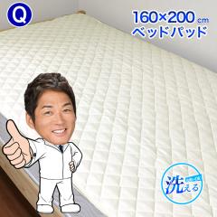 �x�b�h�p�b�h �N�C�[�� �N���g����@���ʁy�R�X�W�O�~�z160�~200cm�@Q �E�H�b�V���u�� �ې�OK �~�p�b�h���p�@