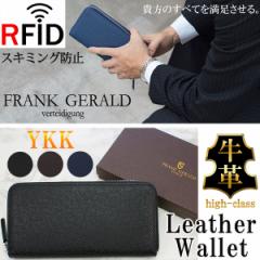 長財布 牛革 スキミング防止 YKKファスナー メンズ 財布 大容量 RFID 磁気防止 ラウンドファスナー 化粧箱付 FRANK GERALD