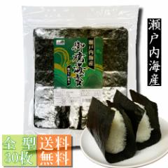 【送料無料】(訳あり)焼海苔 全型30枚入 瀬戸内海産【メール便・ポスト投函】