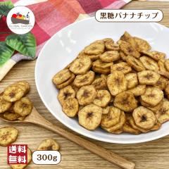 �����o�i�i�`�b�v 300g ����� ���َq �h���C�o�i�i �`�b�v�X �L���x���f�B�b�V�� �΂Ȃ� �T�N�T�N ���[���� ��������