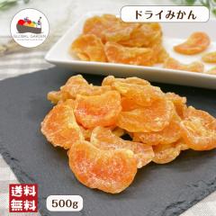 �h���C �݂��� 500g �h���C�݂��� �h���C�t���[�c ���k ���� �~�J�� �h���C �I�����W �s�[�X �}���_�����I�����W ���[���� �������� �~