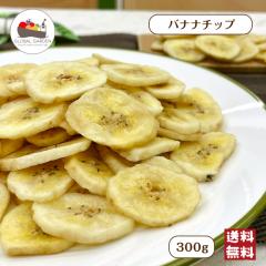 �o�i�i�`�b�v 300g ����� ���َq �h���C�o�i�i �`�b�v�X �T�o�� �΂Ȃ� �T�N�T�N �O���m�[�� �V���A�� �g�b�s���O ���[���� ��������