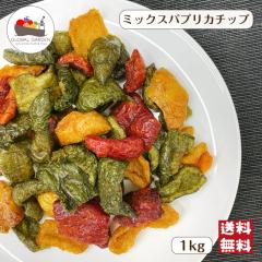 �~�b�N�X �p�v���J �`�b�v 1kg(500g�~2��) ��e�� �ԃp�v���J ���p�v���J �΃p�v���J ��� �`�b�v�X ���َq ��z�� ��������