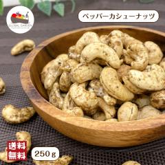 �y�b�p�[�J�V���[�i�b�c 250g �i�b�c �Ӟ� ���t���i�b�c ���t �X�p�C�V�[ �Z�� ���[�X�g ���[���� ��������