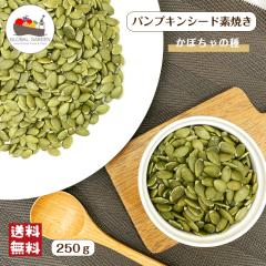  �p���v�L���V�[�h �f�Ă� 250g ���� ���� �ۑ������Y�� �J�{�`�� ���ڂ��� �� ���َq ����� ���[���� ��������