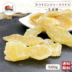 �h���C �W���W���[ �X���C�X 500g ���傤�� �V���E�K ���I�� ���傤���� �V���E�K�� �h���C�t���[�c ���[���� �������� �~