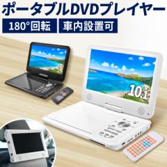 DVDプレーヤー ポータブル 高画質 録音機能付き 車用 12v 車載 10.1インチ 内蔵バッテリー 音楽 バック付再生