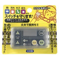 �d�����]�ԃX�C�b�`�J�o�[ �d���A�V�X�g���]�ԗp �X�C�b�`�J�o�[ SG-02�@���L�����[�J�[�ɑΉ� �V���R�� �L�т� ���{�� 812150