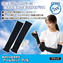 ���[���� �������� �ڐG�⊴ �A�[���J�o�[ ���f�B�[�X ��̂Ђ���₷�A�[���J�o�[ �~��ޕt�� �t���� �u���b�N UV�J�b�g �����΍� �M