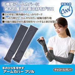 ���[���� �������� �ڐG�⊴ �A�[���J�o�[ ���f�B�[�X ��̂Ђ���₷�A�[���J�o�[ �~��ޕt�� �t���� �`���R�[���O���[ UV�J�b�g ����