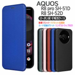 ANIX AQUOS R8 pro SH-51D / R8 SH-52D X}zP[X 蒠^ J[{fUC }Olbg J[h[