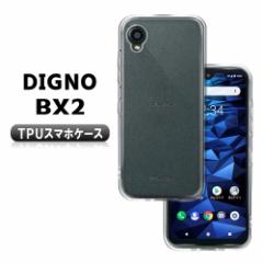 DIGNO BX2 TPU P[X Jo[ \tgP[X یP[X ϏՌ  NAP[X ^ wʃJo[ y ϏՌ h~ fBOm 