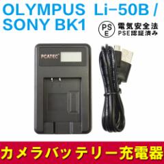 OLYMPUS Li-50B/SONY BK1Ή V^USB[d LCDtSiK\dl fWJpUSBobe[`[W[