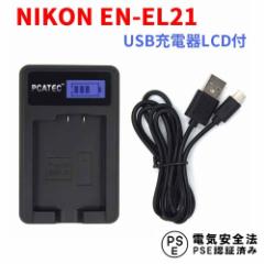 NIKON EN-EL21 ݊USB[d LCDt SiK\ jR 1 V2