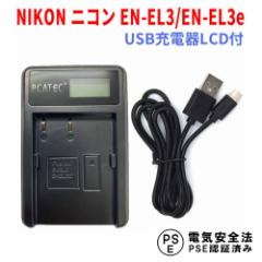 NIKON EN-EL3 / EN-EL3e ݊USB[d LCDtSiK\