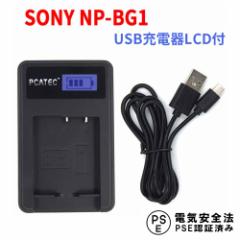 SONY NP-BG1 ݊USB[d LCDtSiK\dl fWJpobe[`[W[ DSC-HX9V/DSC-W300