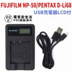 FUJIFILM NP-50 / PENTAX D-Li68 ݊USB[d FinePix X10 SB LCDt