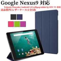 Google Nexus9 8.9C` O[O lNTX9 ^ubgP[X O Jo[ ^ yʌ^ X^h@\ iPUU[P[X