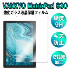 Vankyo S30 10 C` KXtB یtB ώw  \ʍdx 9H 0.3mmKX 2.5D EhGbWH oL[ Matrix