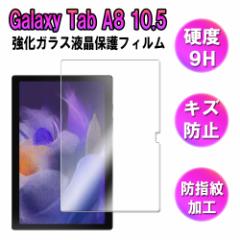 Galaxy Tab A8 10.5 2021 MNV[^u A8 tیtB KXtB ώw  \ʍdx 9H 0.3mmKX 2.5D Eh