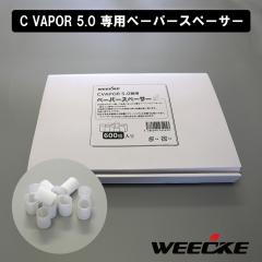 WEECKE CVAPOR 5.0（ウィーキー シーベイパー 5.0） 専用ペーパー