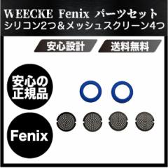 WEECKE Fenix (tFjbNX) p[cZbg iVR2bVXN[4jF|CU[p 