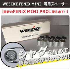 WEECKE FENIX MINI(tFjbNX ~j pXy[T[ Mdq^oR x|CU[ F|CU[ yFENiX MINI PROʃp[cz