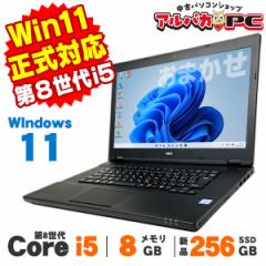 中古 ノートパソコン 超高速!第8世代 Corei5 新品SSD256GB+大容量メモリ8GB Windows11 店長おまかせノートパソコン 15インチワイド 無線