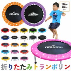 トランポリン 102cm 耐荷重150kg 予備バネ3本付 全27色 男の子 女の子 ダイエット 大人用 子供用 有料ラッピング