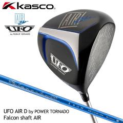 �y���ʌ���zkasco �L���X�R UFO AIR D by POWER TORNADO �h���C�o�[ �V���t�g�FFalcon shaft AIR ���t�g�p10.5�� ���[�t�H�[�G�A�[D �p