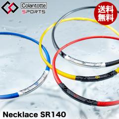 yK̔XzyIׂ閳bsOzRgbeX|[c lbNX SR140 Colantotte Sports Necklace AMAAA Ë@ NANZ