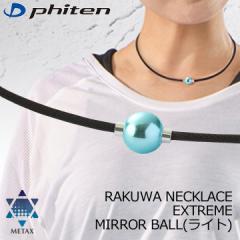 t@Ce RAKUWAlbNX EXTREME ~[{[(Cg) yp[~gO[/Vo[ RAKUWA NECKLACE METAX MIRROR BALL LIGHT p