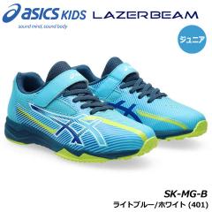 �A�V�b�N�X 1154A211 LAZERBEAM SK-MG-B �J���[:���C�g�u���[/�z���C�g(401)  �W���j�A���L�b�Y �����j���O �V���[�Y asics KIDS 20p