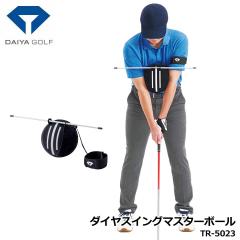 �_�C���S���t TR-5023 �_�C���X�C���O�}�X�^�[�{�[��  �S���t �X�C���O���K �g���[�j���O�M�A ���K��� DAIYA GOLF 20P